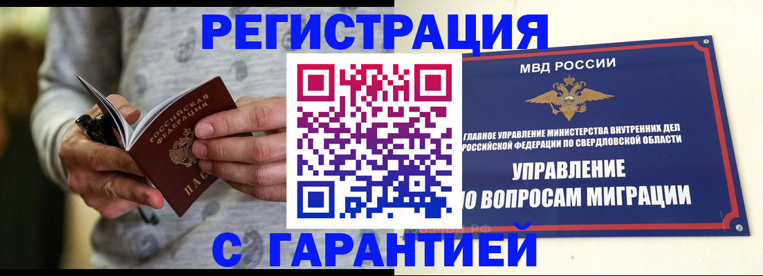 временная регистрация для школы в Новотроицке