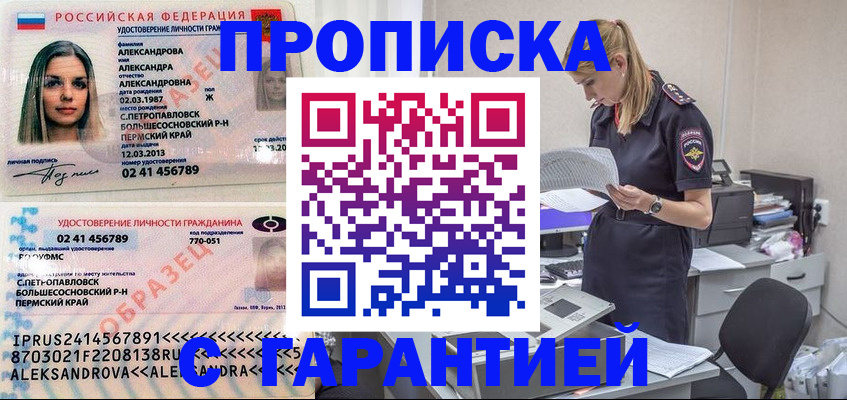 где прописаться в Новотроицке