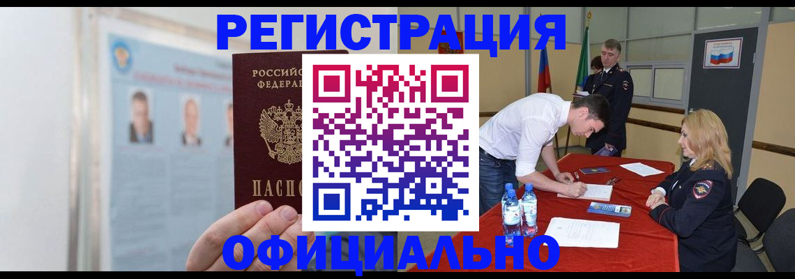 временная регистрация собственник в Новотроицке