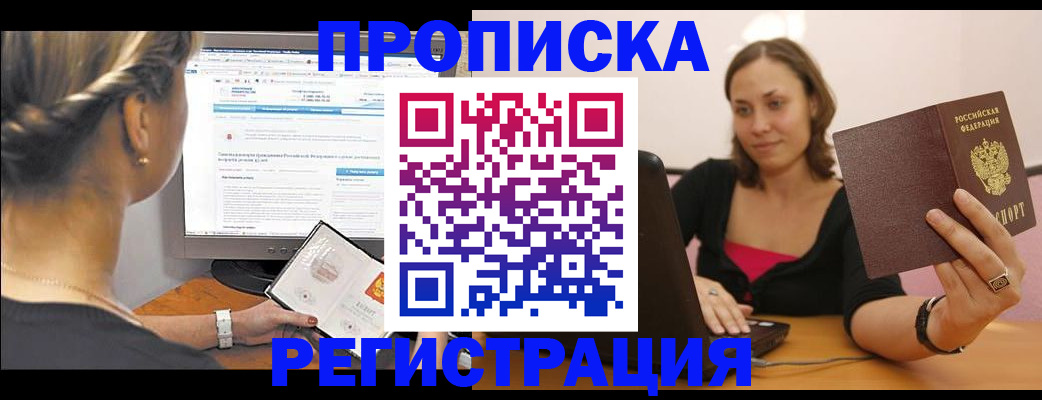 временная регистрация купить в Новотроицке