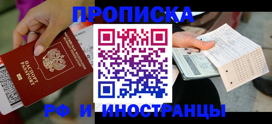 прописка для школы в Новотроицке